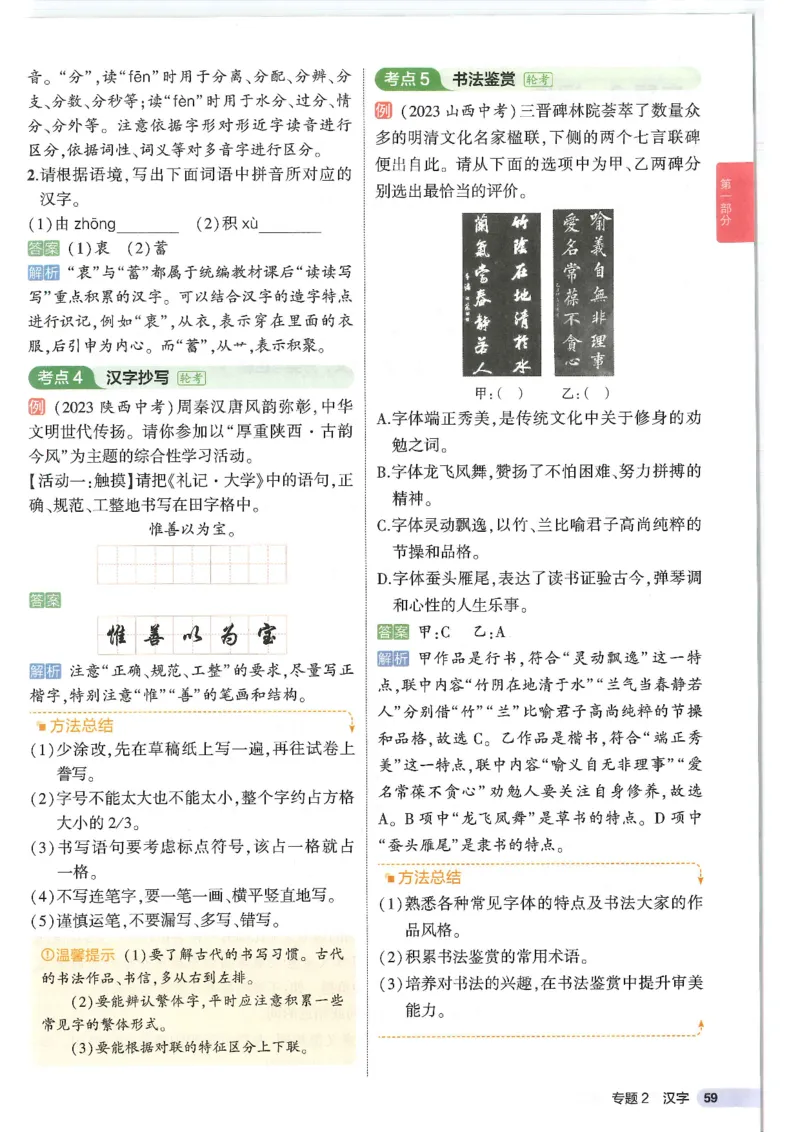 2025版53初中知识清单语文_初中全科《53初中知识清单》2025版