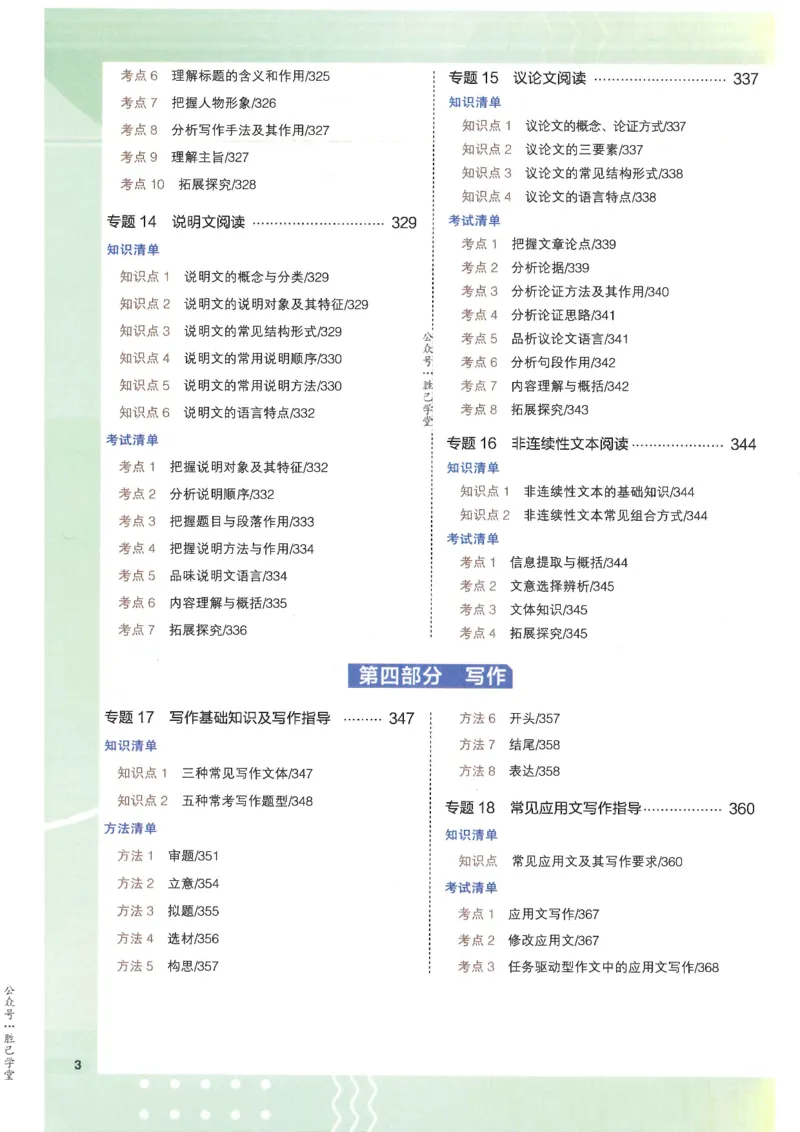 2025版53初中知识清单语文_初中全科《53初中知识清单》2025版