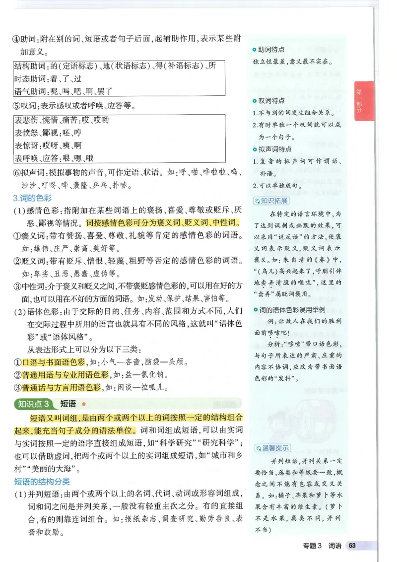 2025版53初中知识清单语文_初中全科《53初中知识清单》2025版