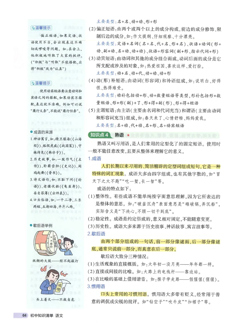 2025版53初中知识清单语文_初中全科《53初中知识清单》2025版