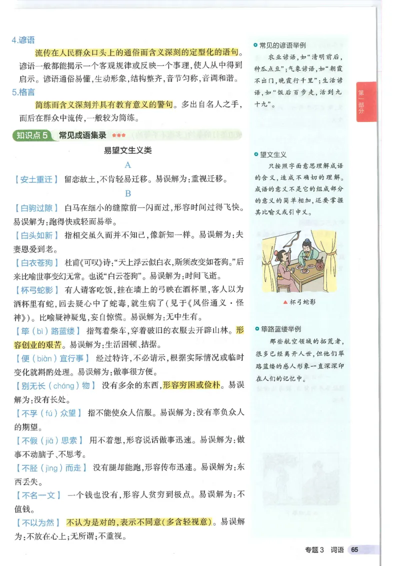 2025版53初中知识清单语文_初中全科《53初中知识清单》2025版