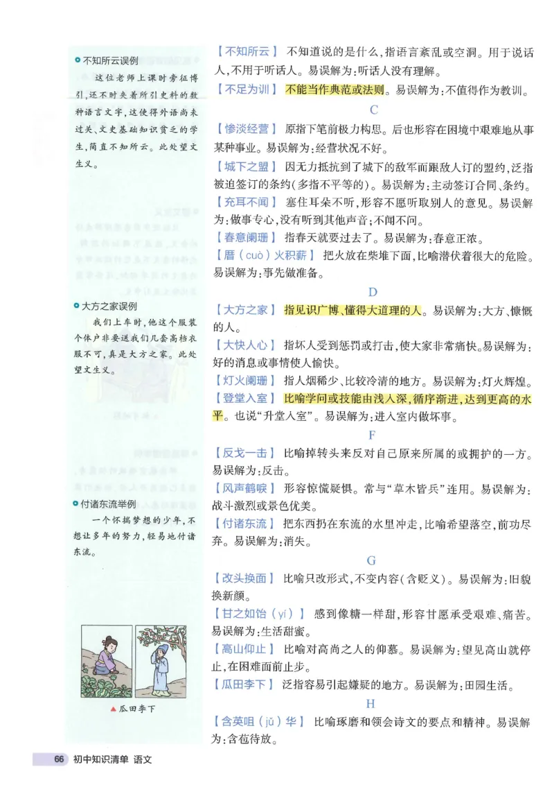 2025版53初中知识清单语文_初中全科《53初中知识清单》2025版