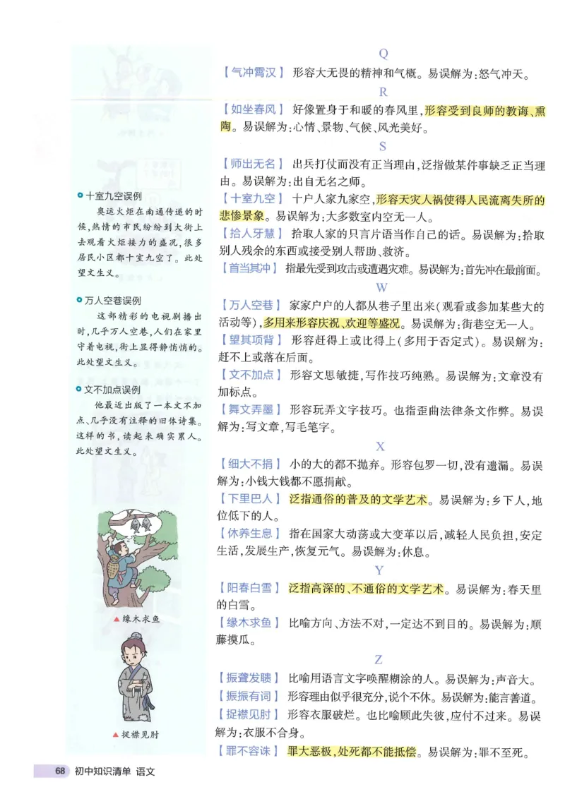 2025版53初中知识清单语文_初中全科《53初中知识清单》2025版