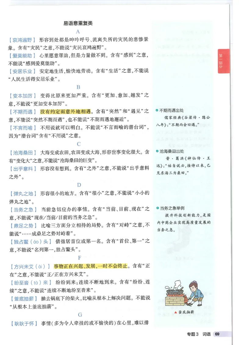 2025版53初中知识清单语文_初中全科《53初中知识清单》2025版