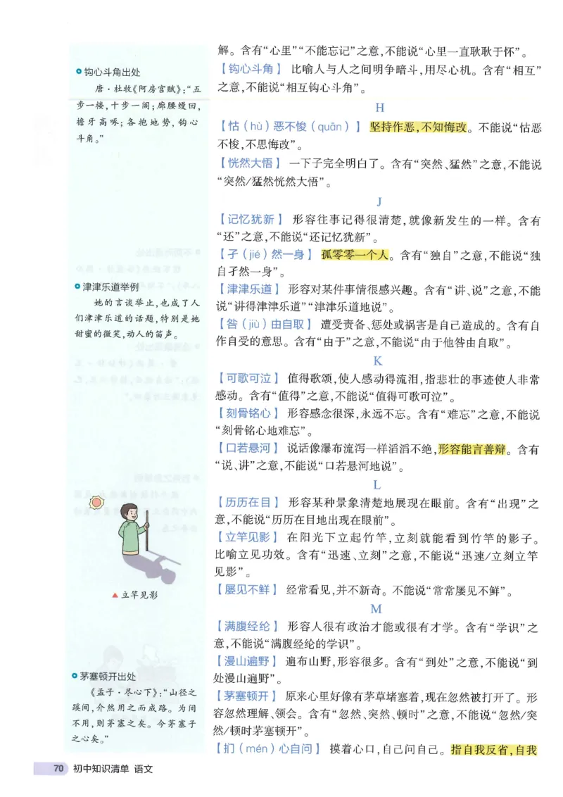 2025版53初中知识清单语文_初中全科《53初中知识清单》2025版