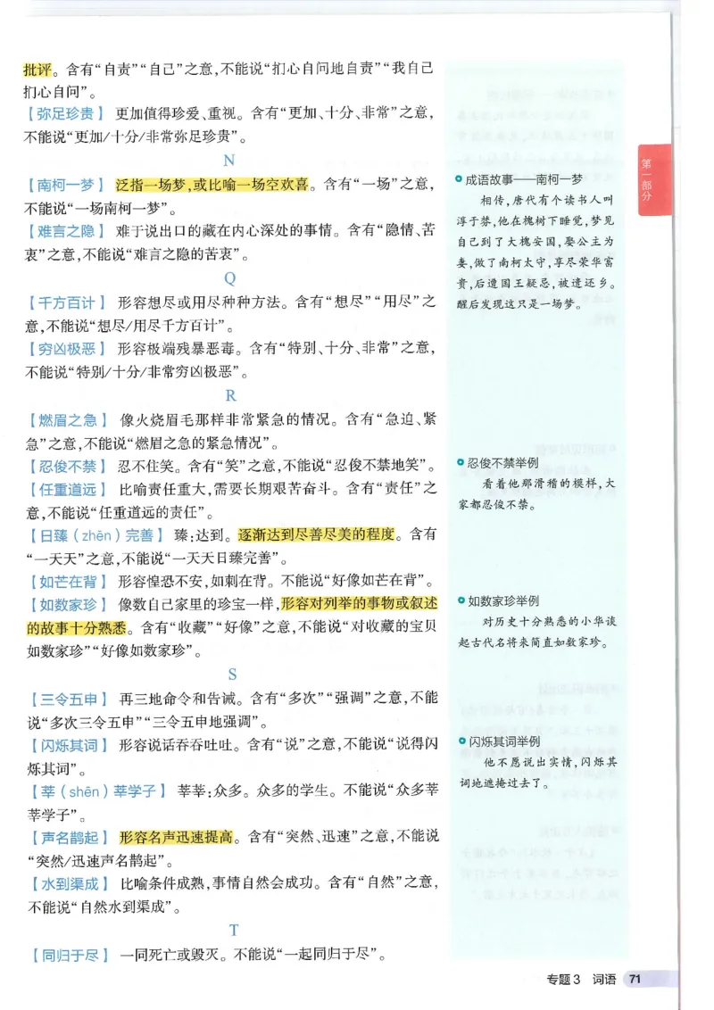2025版53初中知识清单语文_初中全科《53初中知识清单》2025版
