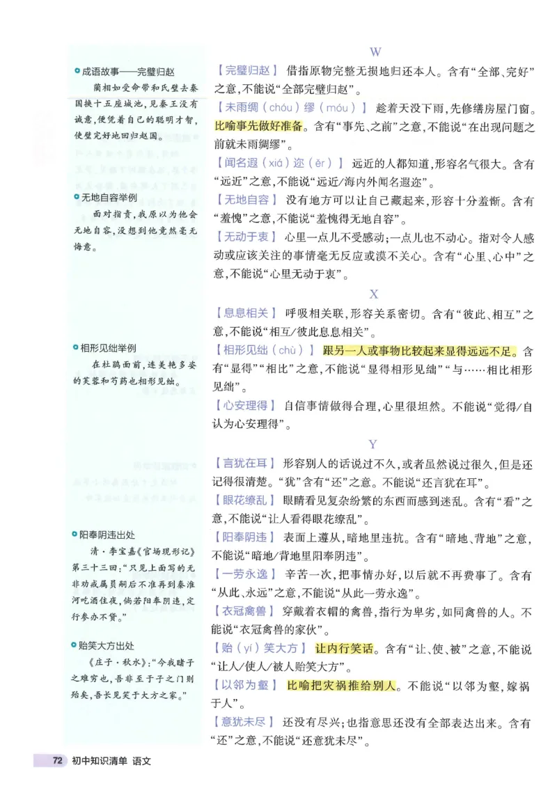 2025版53初中知识清单语文_初中全科《53初中知识清单》2025版