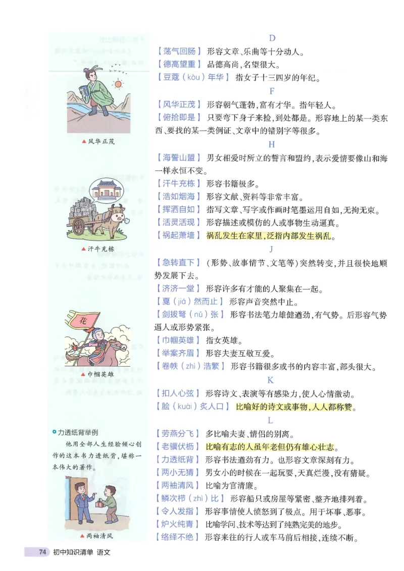 2025版53初中知识清单语文_初中全科《53初中知识清单》2025版