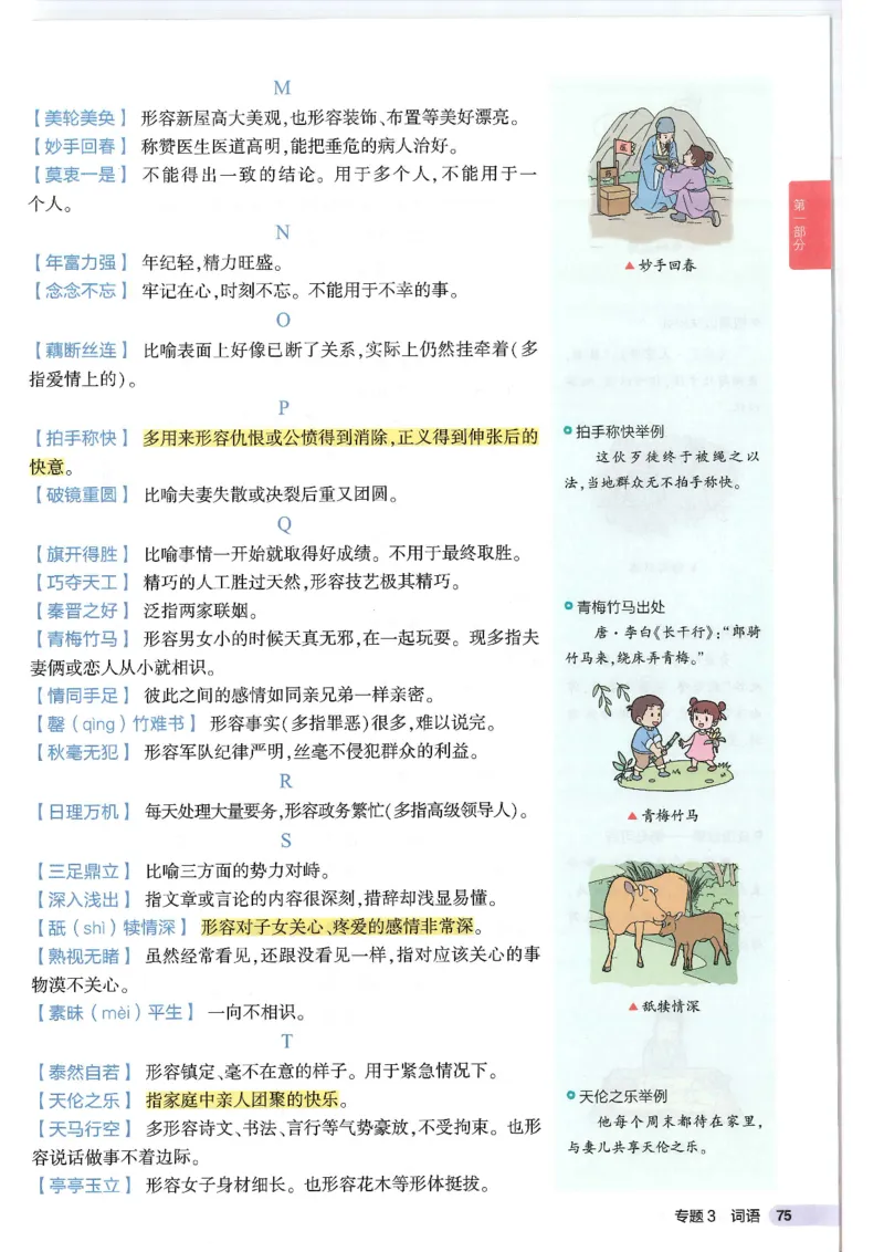 2025版53初中知识清单语文_初中全科《53初中知识清单》2025版