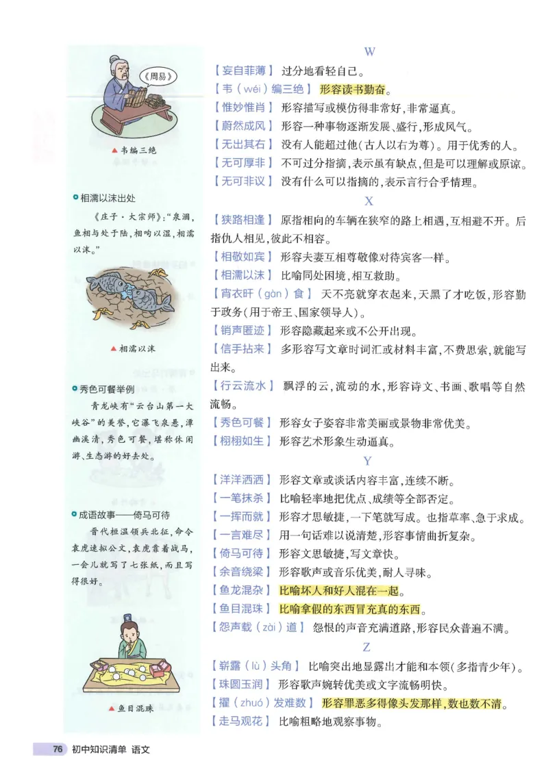 2025版53初中知识清单语文_初中全科《53初中知识清单》2025版