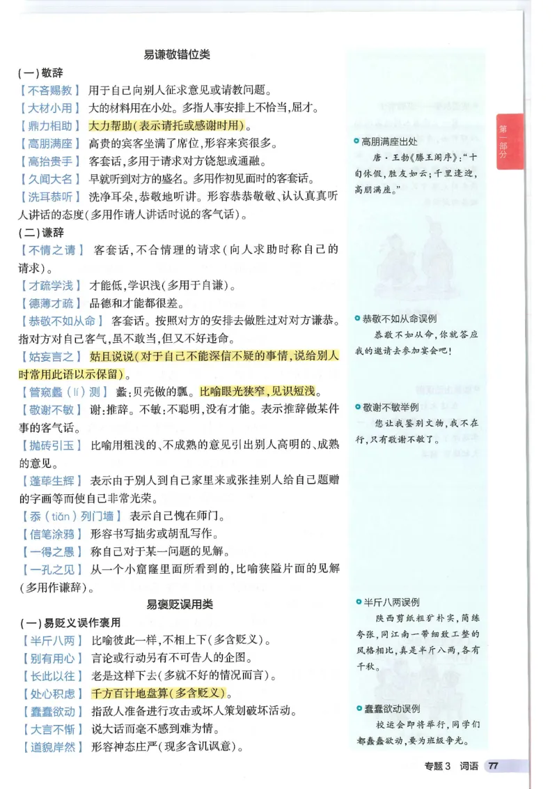 2025版53初中知识清单语文_初中全科《53初中知识清单》2025版