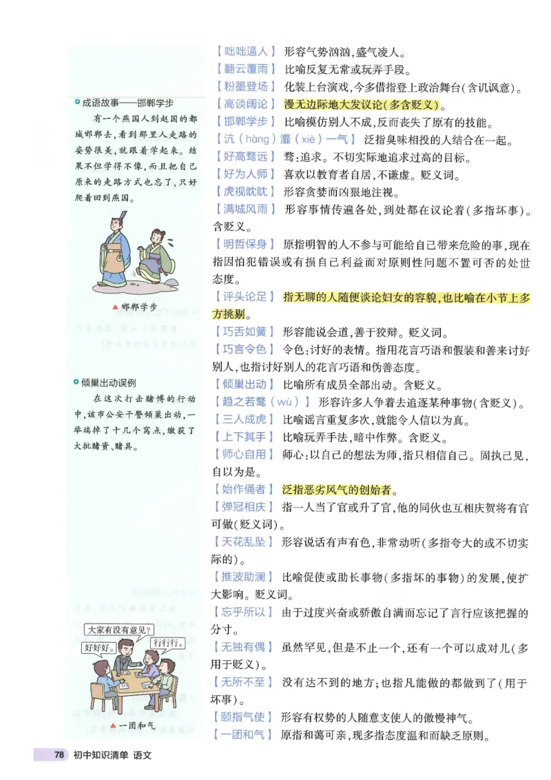 2025版53初中知识清单语文_初中全科《53初中知识清单》2025版