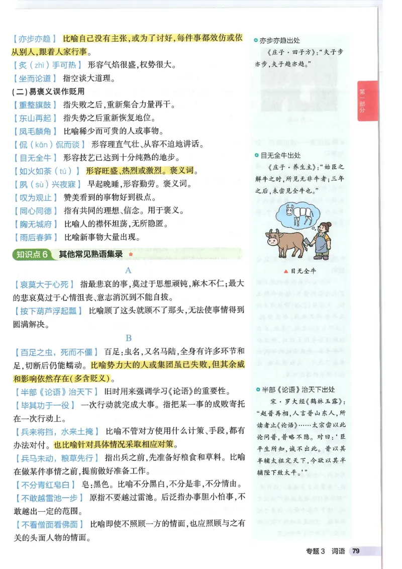 2025版53初中知识清单语文_初中全科《53初中知识清单》2025版