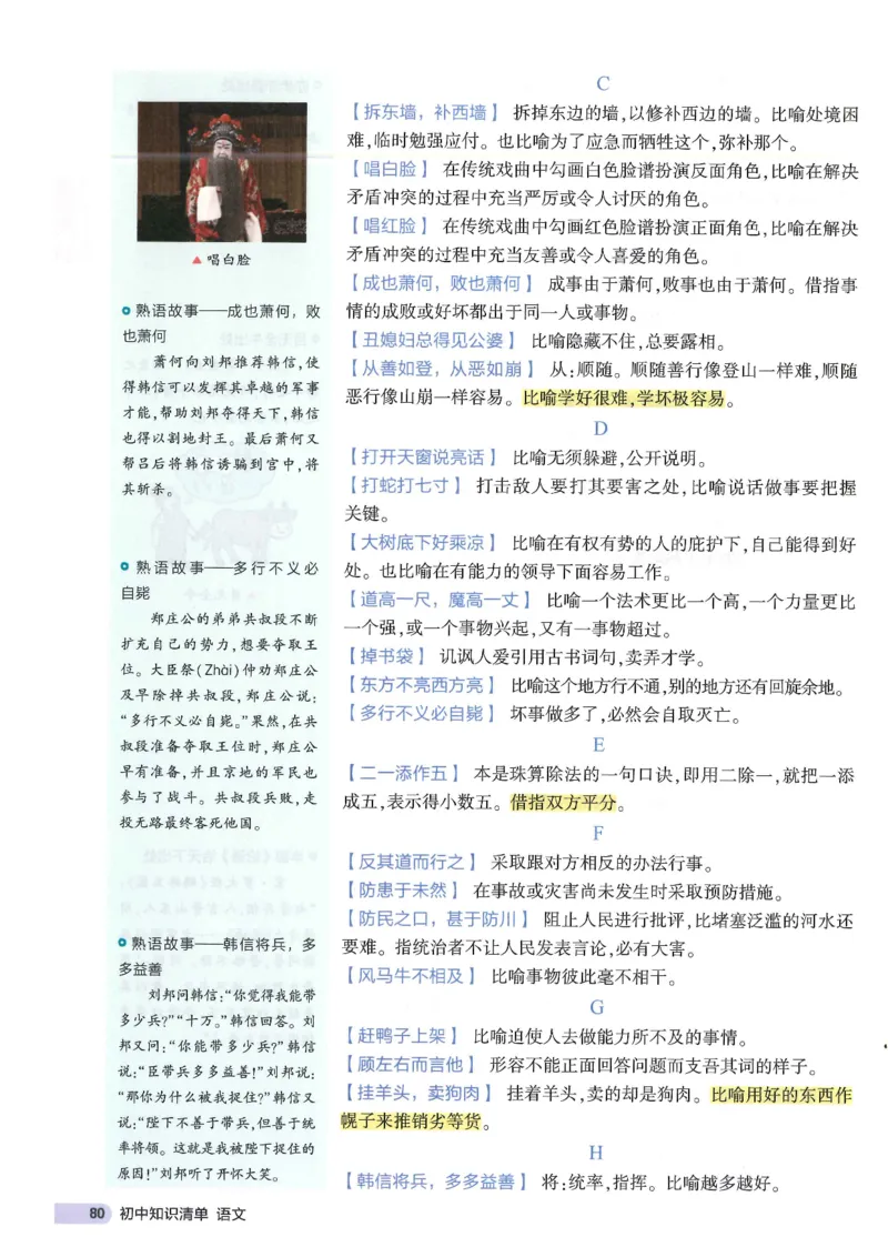 2025版53初中知识清单语文_初中全科《53初中知识清单》2025版