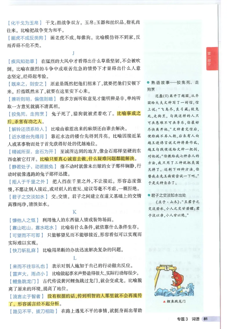 2025版53初中知识清单语文_初中全科《53初中知识清单》2025版