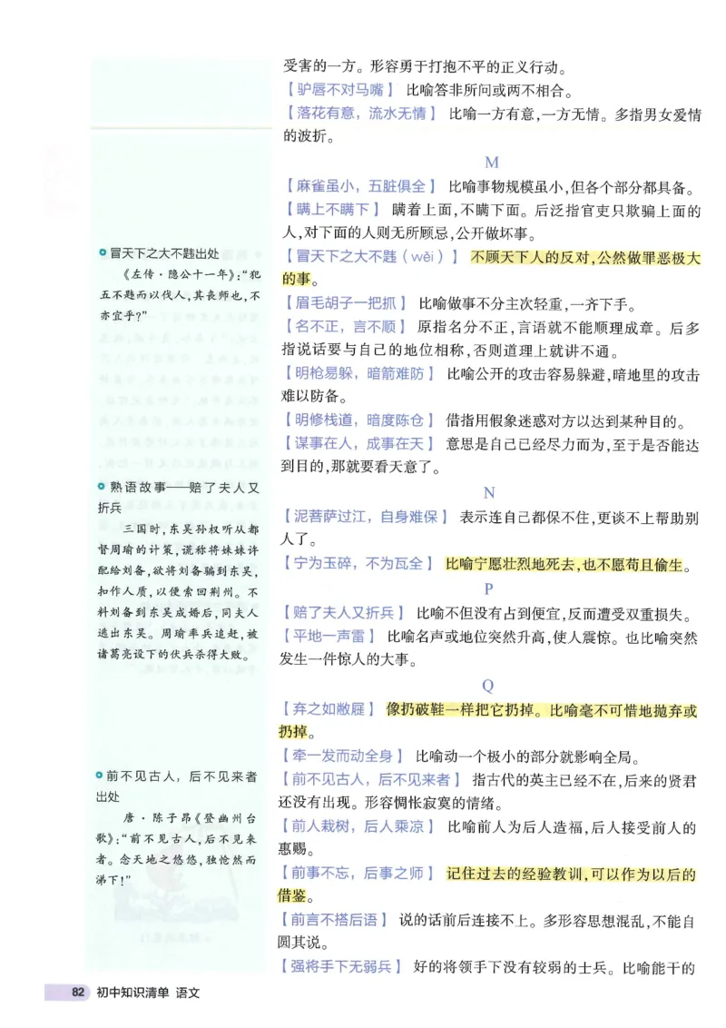 2025版53初中知识清单语文_初中全科《53初中知识清单》2025版