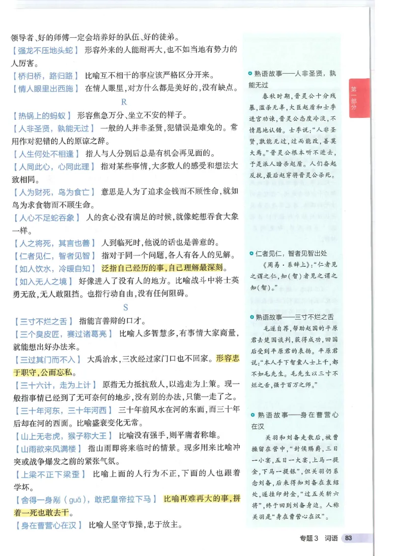 2025版53初中知识清单语文_初中全科《53初中知识清单》2025版