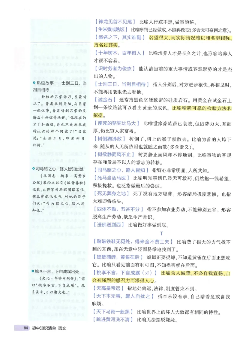 2025版53初中知识清单语文_初中全科《53初中知识清单》2025版