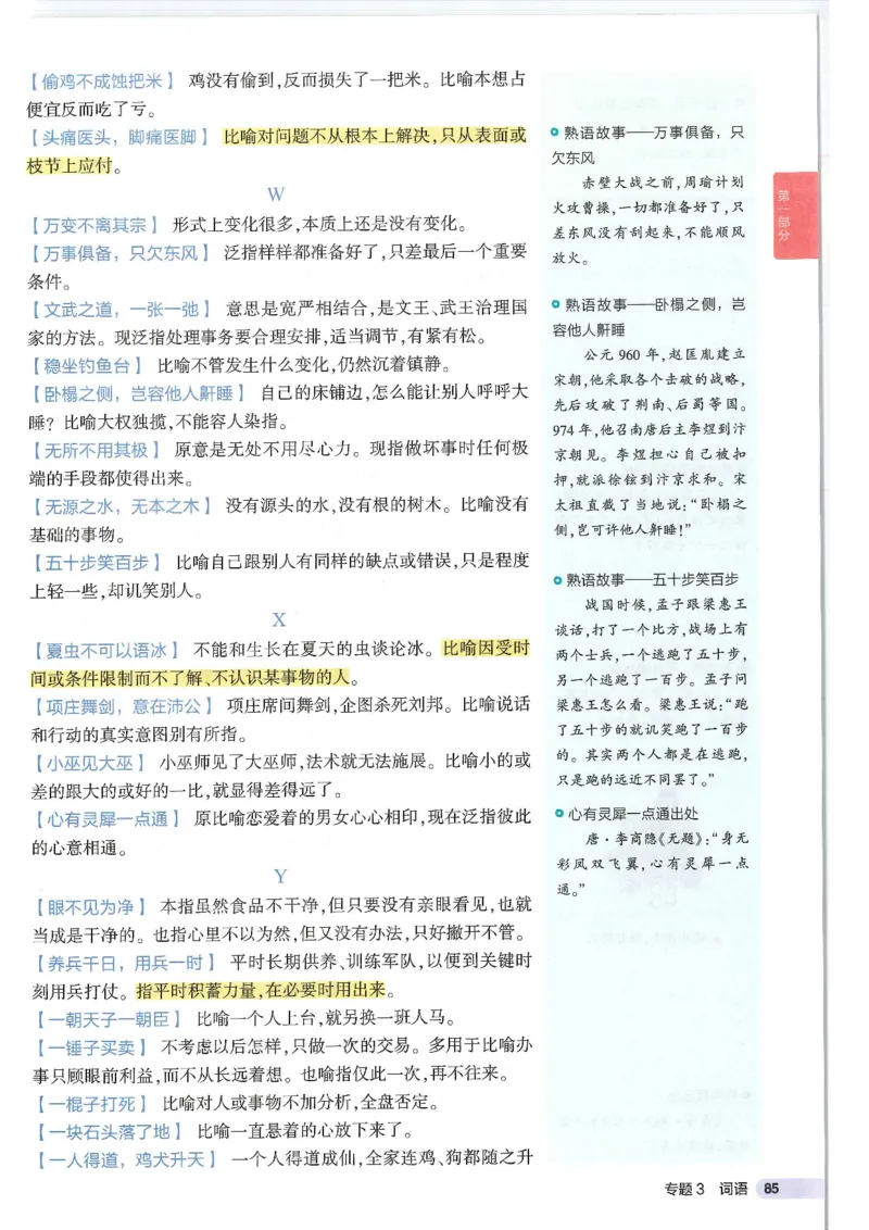 2025版53初中知识清单语文_初中全科《53初中知识清单》2025版