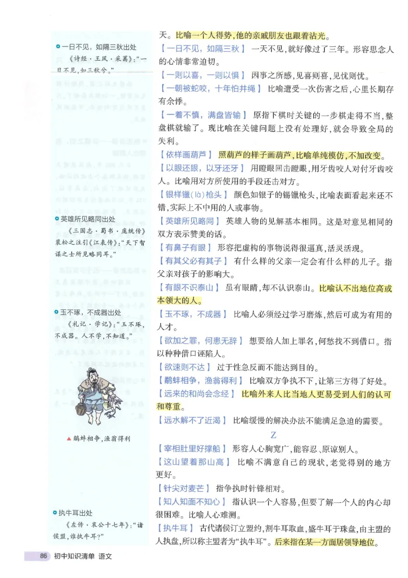 2025版53初中知识清单语文_初中全科《53初中知识清单》2025版