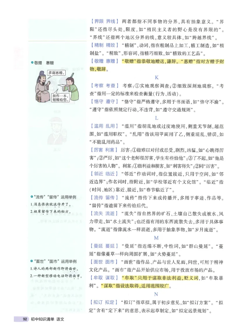 2025版53初中知识清单语文_初中全科《53初中知识清单》2025版