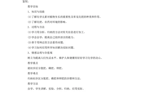 第11单元课题2化学肥料_初中化学_01.人教版初中化学_01.初中化学课件PPT--教案--试题_初中化学全套_化学教案_化学：人教版九年级全册优秀教案(56份)