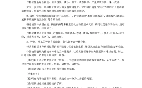 第11单元课题2化学肥料_初中化学_01.人教版初中化学_01.初中化学课件PPT--教案--试题_初中化学全套_化学教案_化学：人教版九年级全册优秀教案(56份)