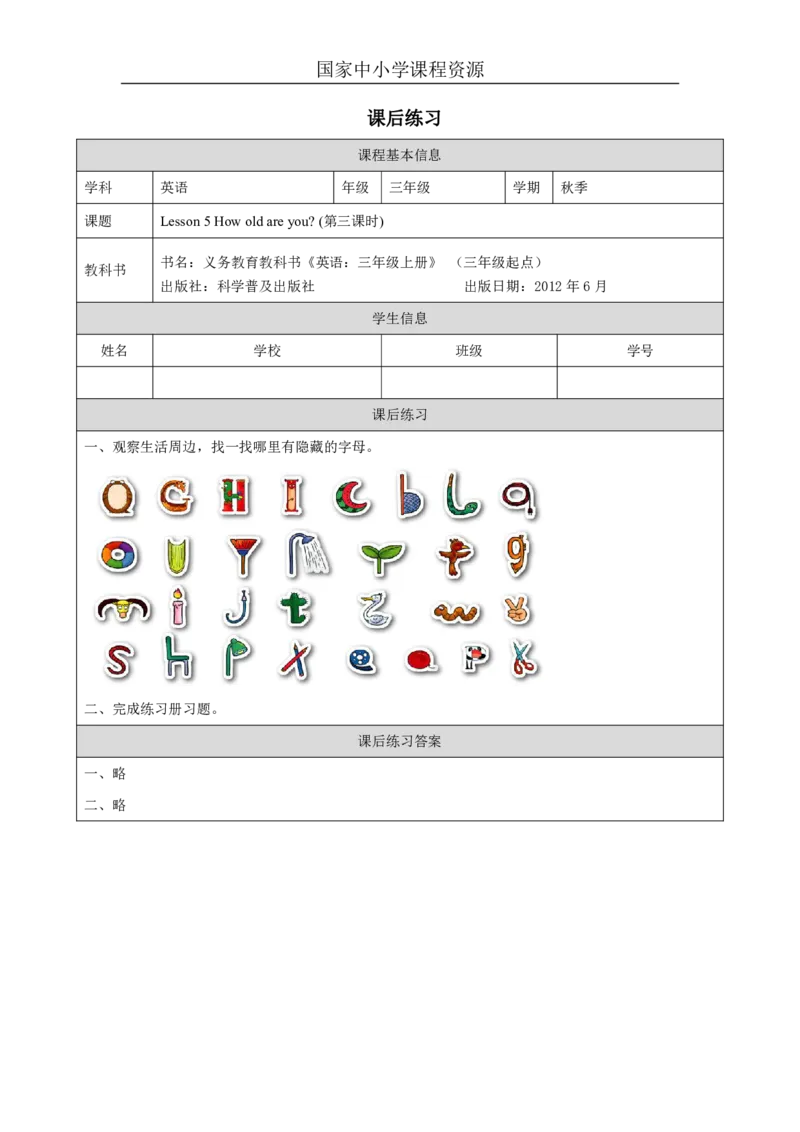 15Lesson5Howoldareyou？(3)_国家课_课后练习_26春四年级上下册人教版_四上英语合集人教版PEP英语四年级上册新教材（教学视频+课件+动画+音频+练习+教案）_17练习资料_《小学英语》