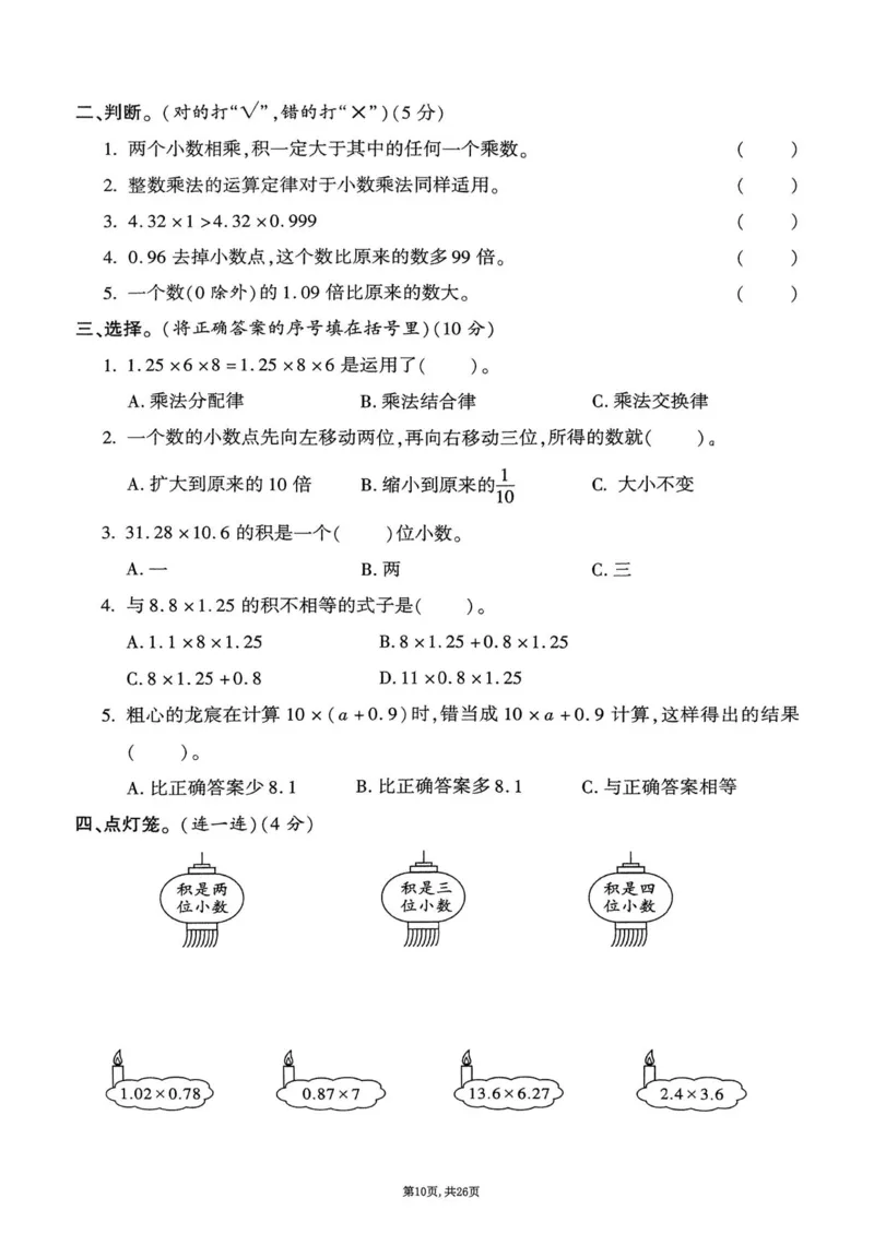 2025年春四下数学（1-6单元拔尖卷）北师大版(1)_小学资料合集_25春1-6年级数学拔尖卷北师版