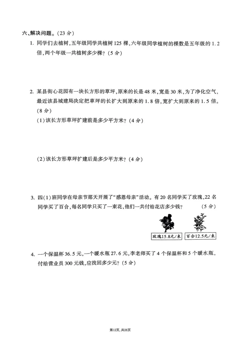 2025年春四下数学（1-6单元拔尖卷）北师大版(1)_小学资料合集_25春1-6年级数学拔尖卷北师版
