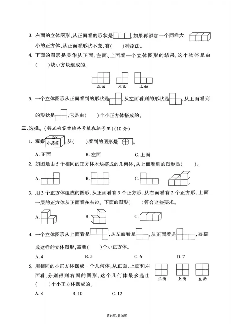 2025年春四下数学（1-6单元拔尖卷）北师大版(1)_小学资料合集_25春1-6年级数学拔尖卷北师版