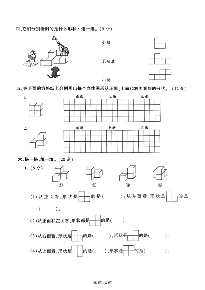 2025年春四下数学（1-6单元拔尖卷）北师大版(1)_小学资料合集_25春1-6年级数学拔尖卷北师版