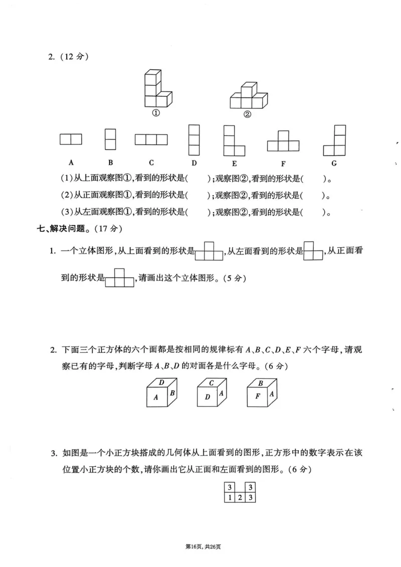 2025年春四下数学（1-6单元拔尖卷）北师大版(1)_小学资料合集_25春1-6年级数学拔尖卷北师版