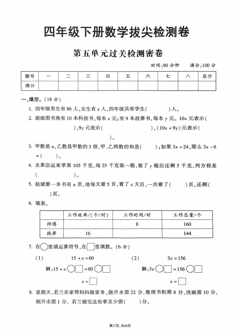 2025年春四下数学（1-6单元拔尖卷）北师大版(1)_小学资料合集_25春1-6年级数学拔尖卷北师版