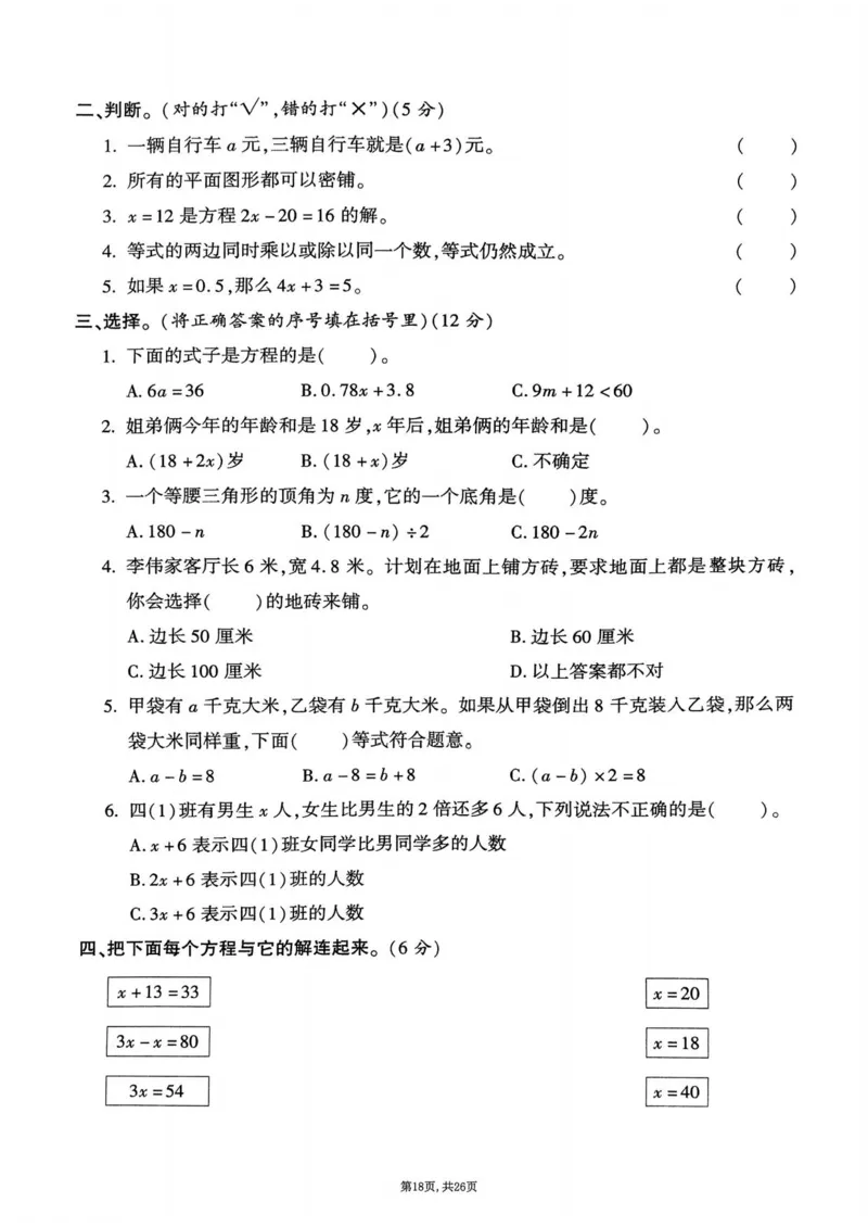 2025年春四下数学（1-6单元拔尖卷）北师大版(1)_小学资料合集_25春1-6年级数学拔尖卷北师版
