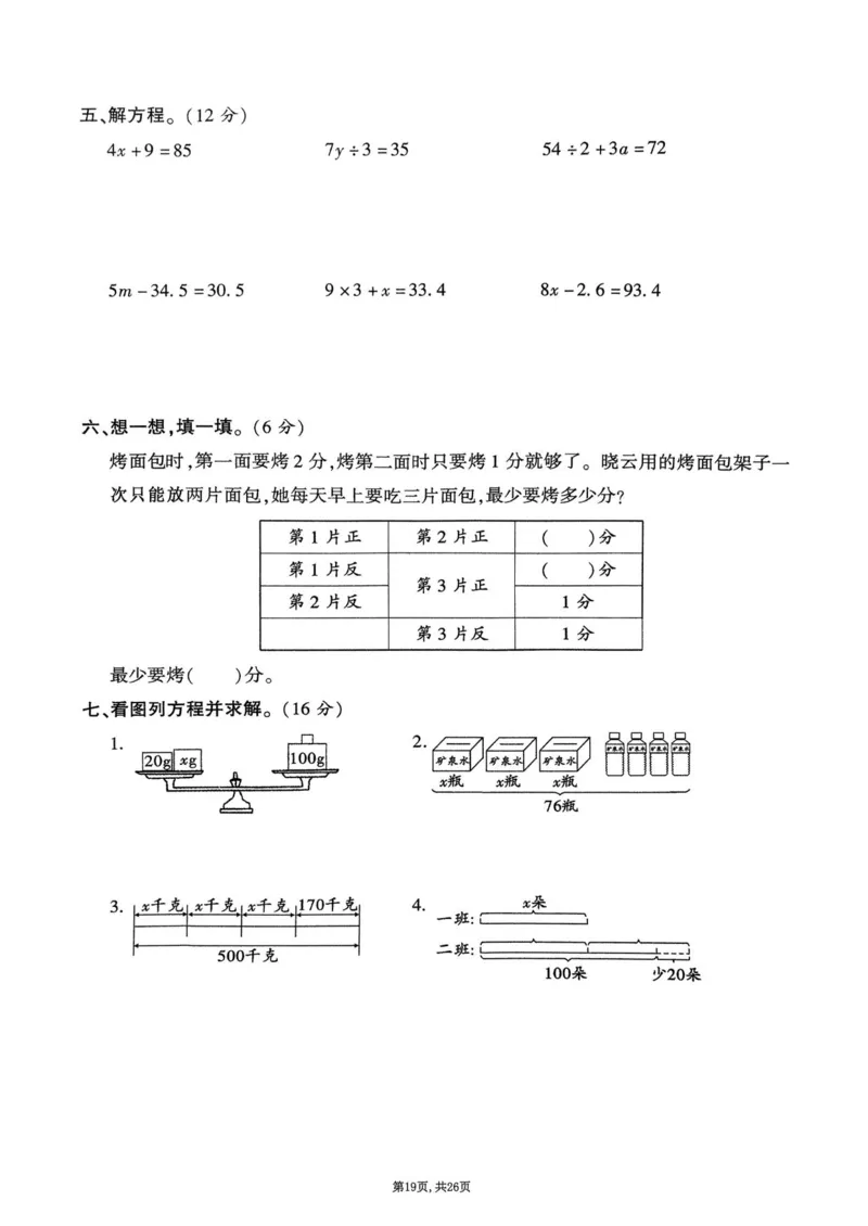 2025年春四下数学（1-6单元拔尖卷）北师大版(1)_小学资料合集_25春1-6年级数学拔尖卷北师版