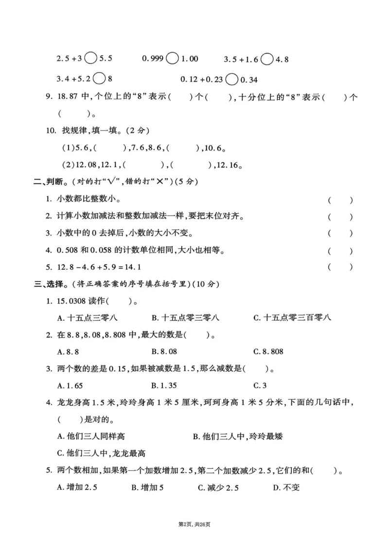 2025年春四下数学（1-6单元拔尖卷）北师大版(1)_小学资料合集_25春1-6年级数学拔尖卷北师版