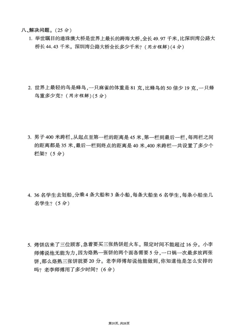 2025年春四下数学（1-6单元拔尖卷）北师大版(1)_小学资料合集_25春1-6年级数学拔尖卷北师版