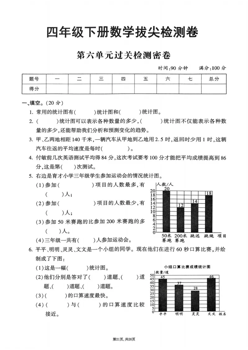 2025年春四下数学（1-6单元拔尖卷）北师大版(1)_小学资料合集_25春1-6年级数学拔尖卷北师版