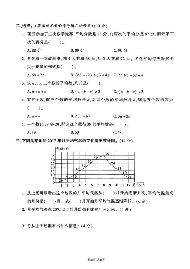 2025年春四下数学（1-6单元拔尖卷）北师大版(1)_小学资料合集_25春1-6年级数学拔尖卷北师版
