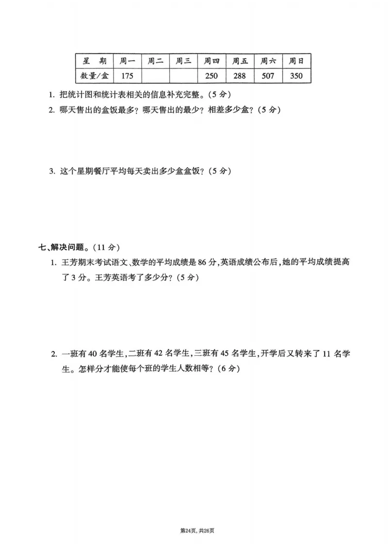 2025年春四下数学（1-6单元拔尖卷）北师大版(1)_小学资料合集_25春1-6年级数学拔尖卷北师版