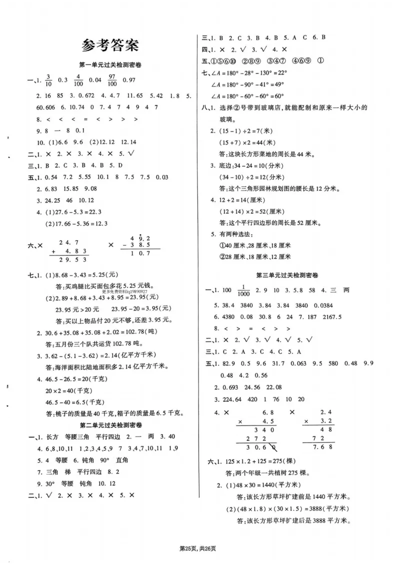 2025年春四下数学（1-6单元拔尖卷）北师大版(1)_小学资料合集_25春1-6年级数学拔尖卷北师版
