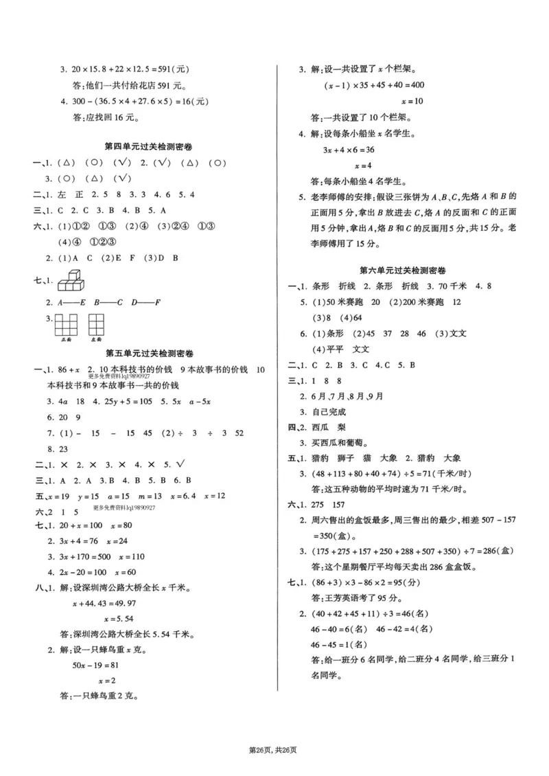 2025年春四下数学（1-6单元拔尖卷）北师大版(1)_小学资料合集_25春1-6年级数学拔尖卷北师版