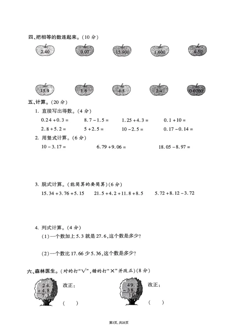 2025年春四下数学（1-6单元拔尖卷）北师大版(1)_小学资料合集_25春1-6年级数学拔尖卷北师版