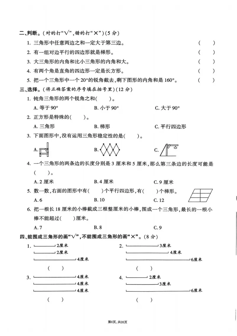 2025年春四下数学（1-6单元拔尖卷）北师大版(1)_小学资料合集_25春1-6年级数学拔尖卷北师版