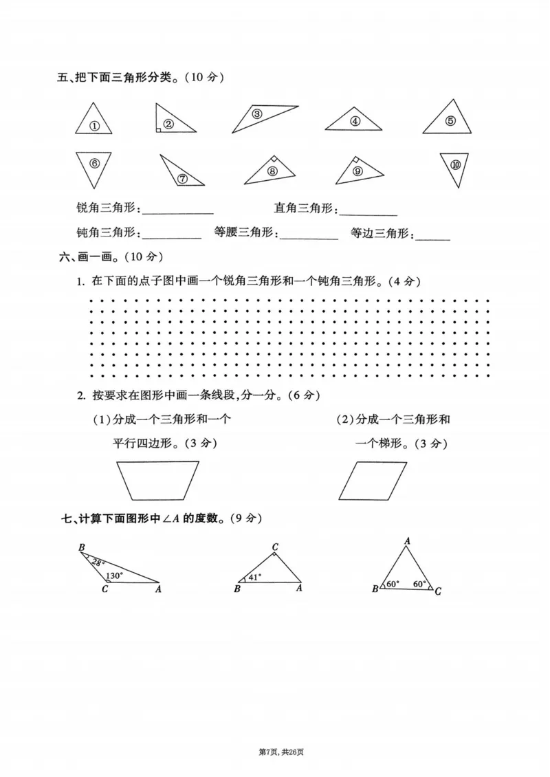 2025年春四下数学（1-6单元拔尖卷）北师大版(1)_小学资料合集_25春1-6年级数学拔尖卷北师版