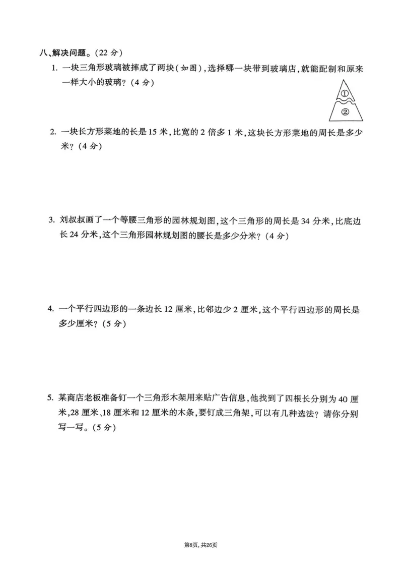 2025年春四下数学（1-6单元拔尖卷）北师大版(1)_小学资料合集_25春1-6年级数学拔尖卷北师版