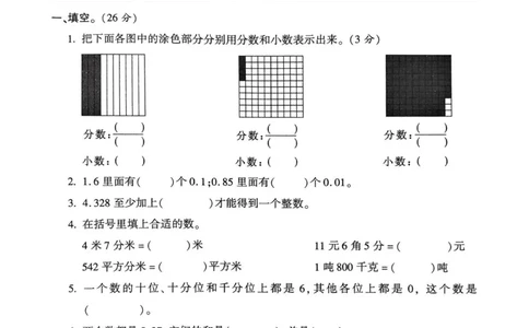 2025年春四下数学（1-6单元拔尖卷）北师大版(1)_小学资料合集_25春1-6年级数学拔尖卷北师版