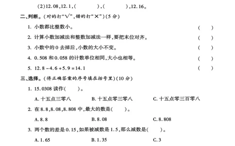 2025年春四下数学（1-6单元拔尖卷）北师大版(1)_小学资料合集_25春1-6年级数学拔尖卷北师版