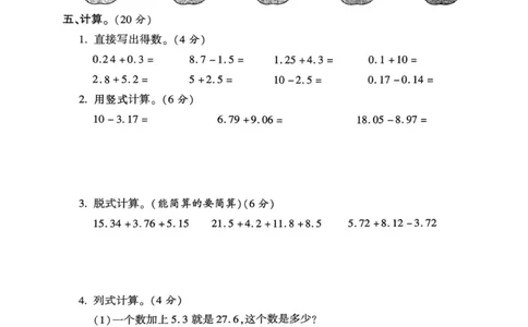 2025年春四下数学（1-6单元拔尖卷）北师大版(1)_小学资料合集_25春1-6年级数学拔尖卷北师版